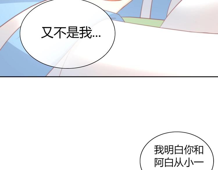 《猫爪之下》漫画最新章节第99话 你们不要再那么亲密了免费下拉式在线观看章节第【43】张图片