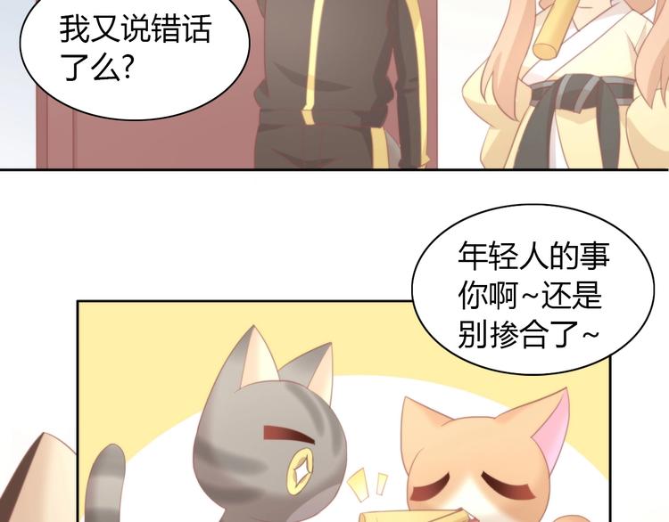 《猫爪之下》漫画最新章节第99话 你们不要再那么亲密了免费下拉式在线观看章节第【52】张图片