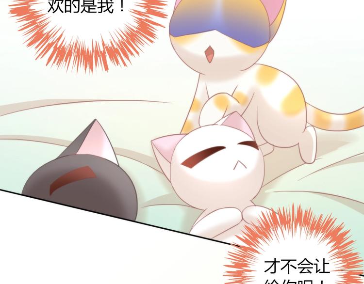 《猫爪之下》漫画最新章节第99话 你们不要再那么亲密了免费下拉式在线观看章节第【68】张图片