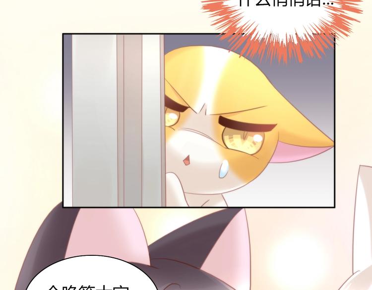 《猫爪之下》漫画最新章节第99话 你们不要再那么亲密了免费下拉式在线观看章节第【80】张图片