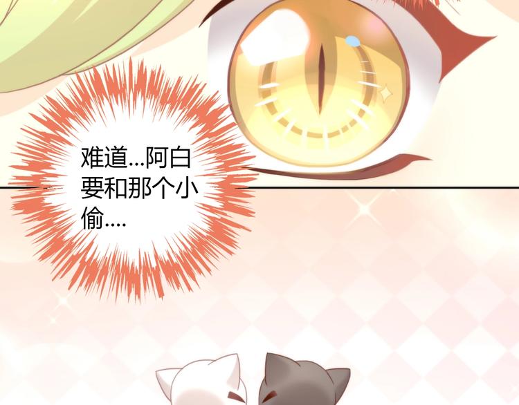 《猫爪之下》漫画最新章节第99话 你们不要再那么亲密了免费下拉式在线观看章节第【84】张图片