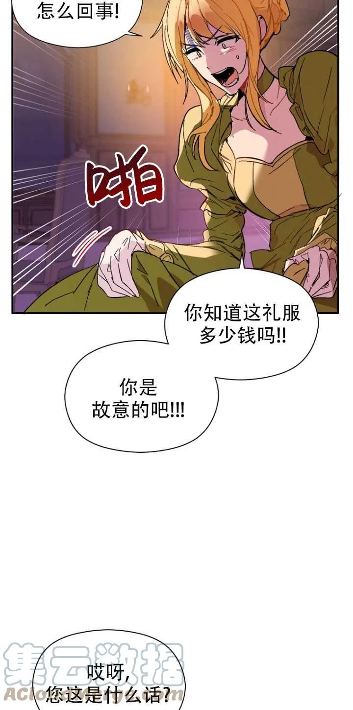 《没打算勾引男主》漫画最新章节第01话免费下拉式在线观看章节第【10】张图片