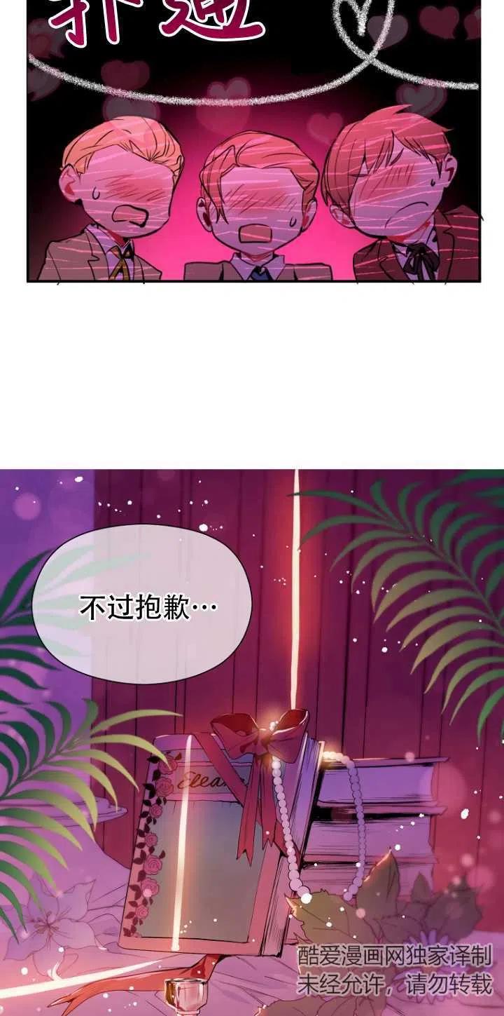 《没打算勾引男主》漫画最新章节第01话免费下拉式在线观看章节第【18】张图片