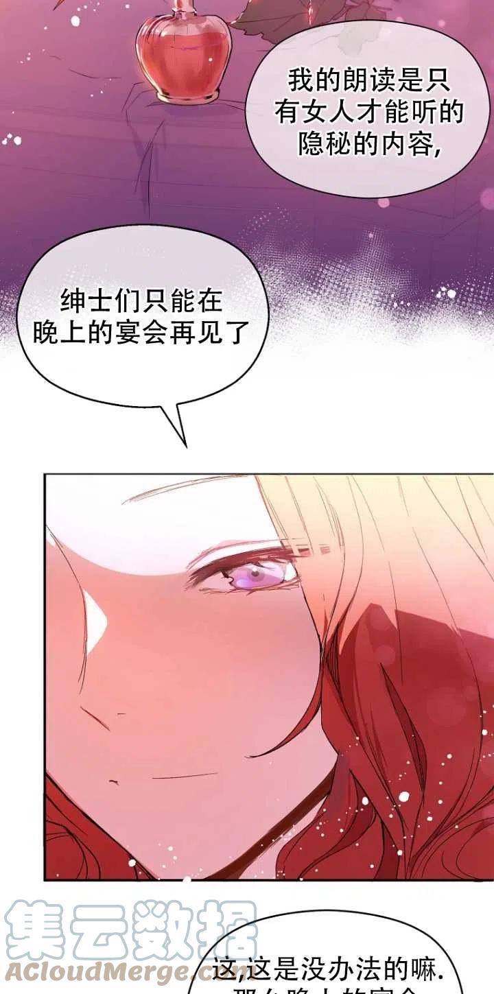 《没打算勾引男主》漫画最新章节第01话免费下拉式在线观看章节第【19】张图片