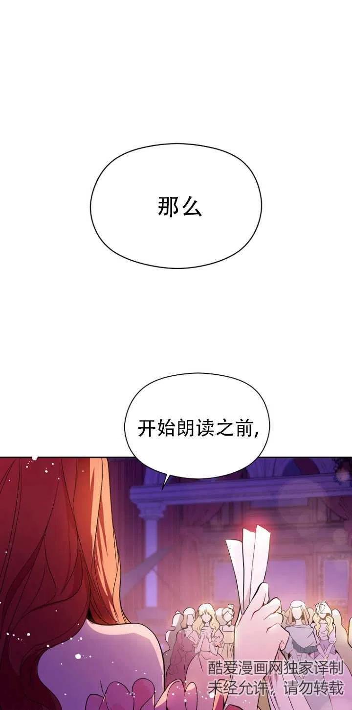 《没打算勾引男主》漫画最新章节第01话免费下拉式在线观看章节第【21】张图片