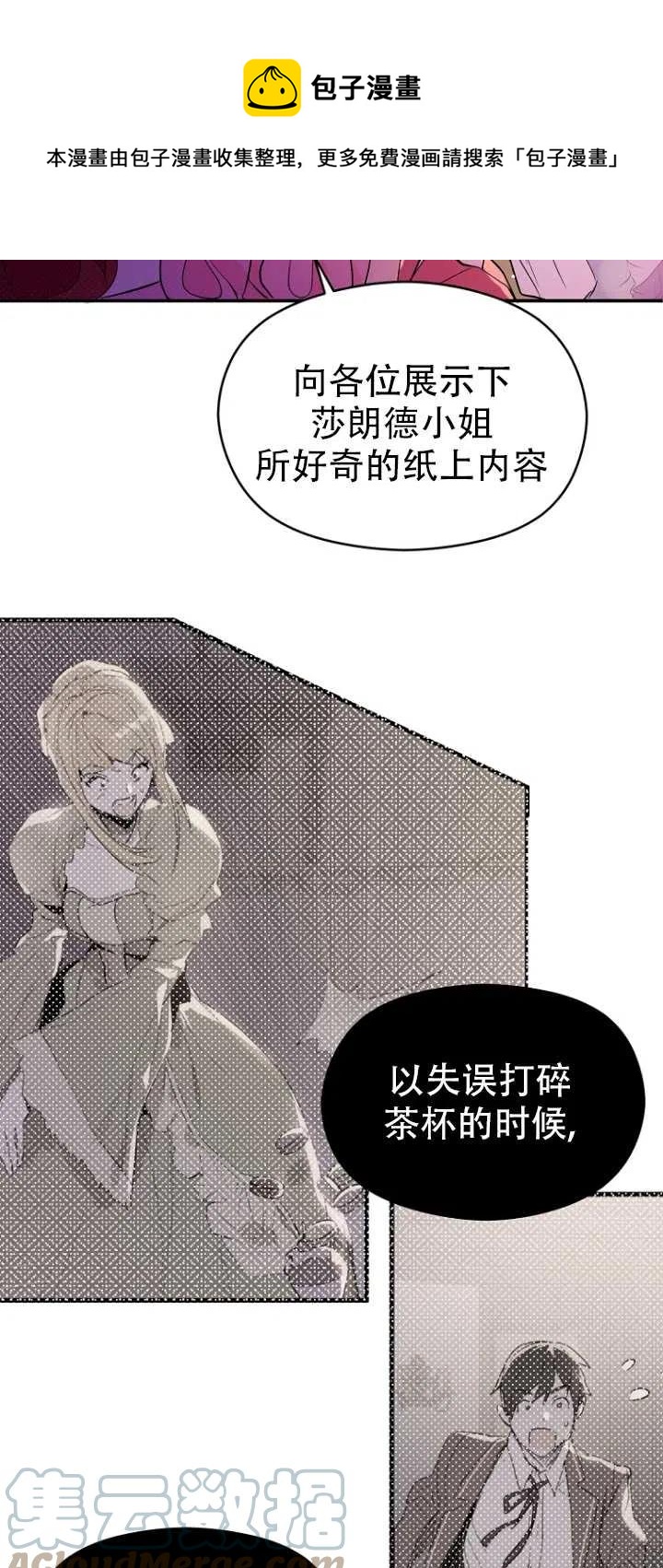 《没打算勾引男主》漫画最新章节第01话免费下拉式在线观看章节第【22】张图片