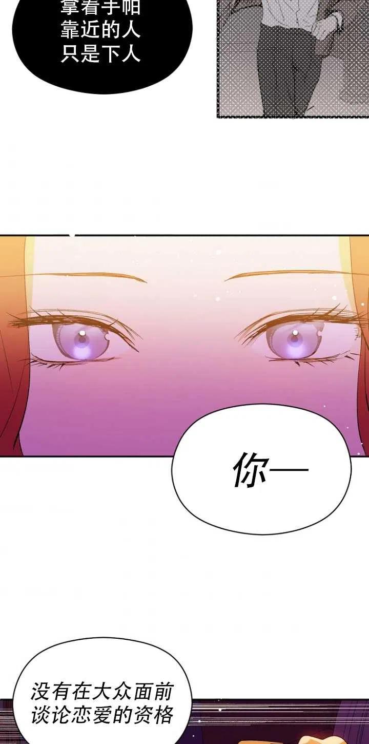 《没打算勾引男主》漫画最新章节第01话免费下拉式在线观看章节第【23】张图片