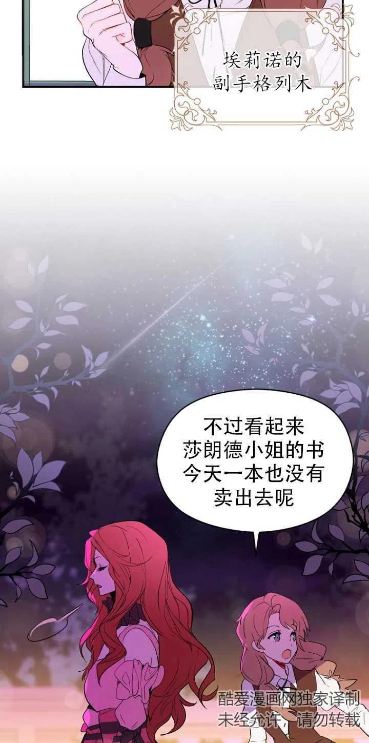 《没打算勾引男主》漫画最新章节第01话免费下拉式在线观看章节第【33】张图片