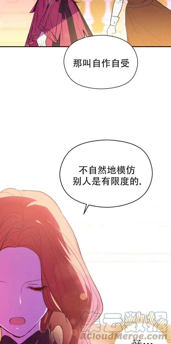 《没打算勾引男主》漫画最新章节第01话免费下拉式在线观看章节第【34】张图片