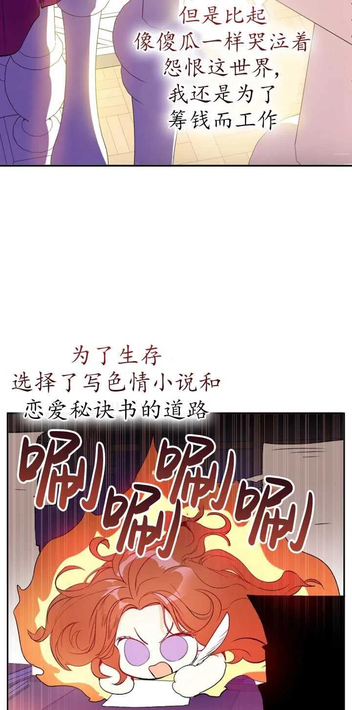 《没打算勾引男主》漫画最新章节第01话免费下拉式在线观看章节第【44】张图片