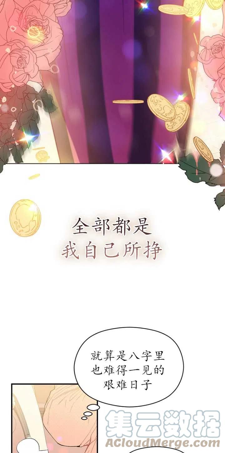 《没打算勾引男主》漫画最新章节第01话免费下拉式在线观看章节第【49】张图片