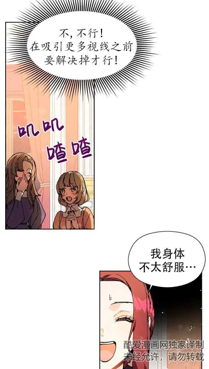 《没打算勾引男主》漫画最新章节第10话免费下拉式在线观看章节第【15】张图片