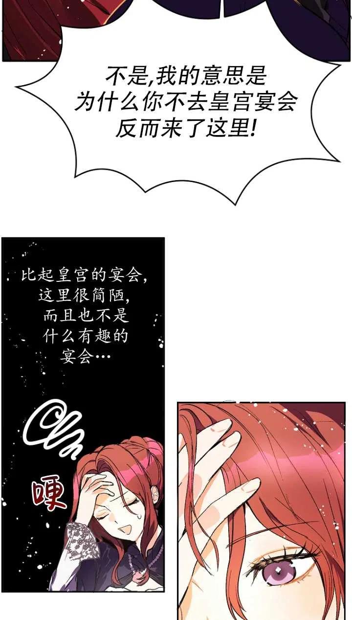 《没打算勾引男主》漫画最新章节第10话免费下拉式在线观看章节第【23】张图片