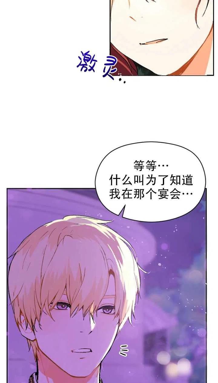 《没打算勾引男主》漫画最新章节第10话免费下拉式在线观看章节第【24】张图片