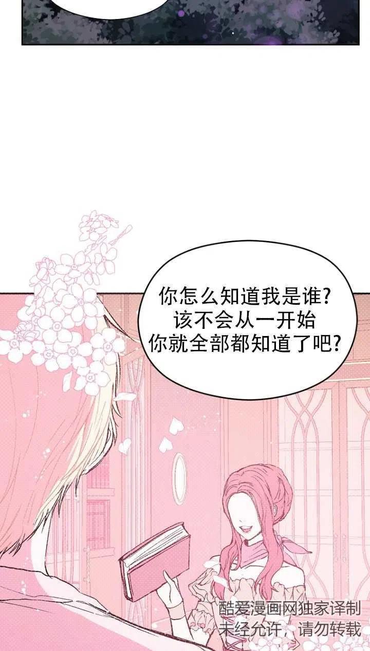 《没打算勾引男主》漫画最新章节第10话免费下拉式在线观看章节第【26】张图片