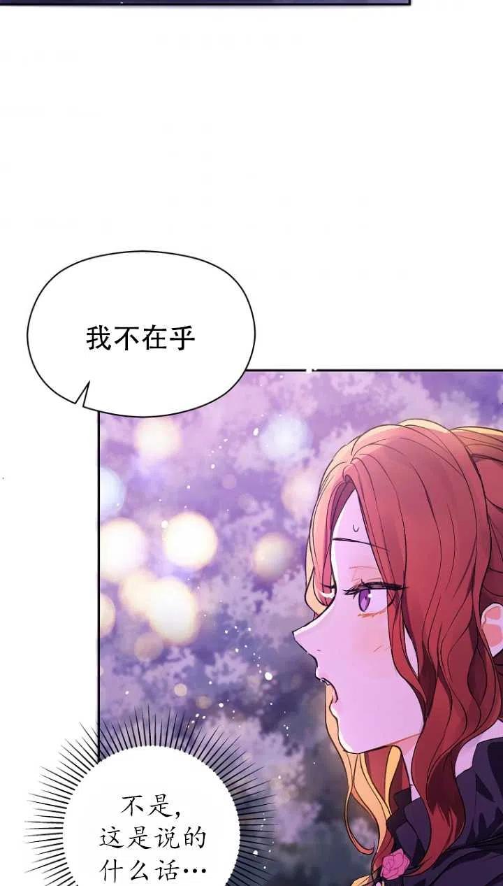 《没打算勾引男主》漫画最新章节第10话免费下拉式在线观看章节第【36】张图片