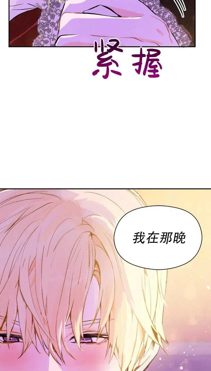 《没打算勾引男主》漫画最新章节第10话免费下拉式在线观看章节第【38】张图片