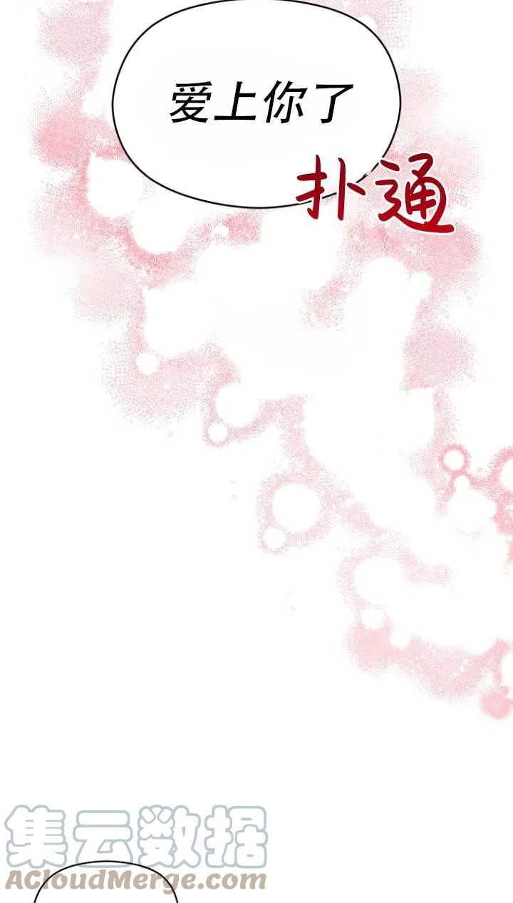 《没打算勾引男主》漫画最新章节第10话免费下拉式在线观看章节第【40】张图片