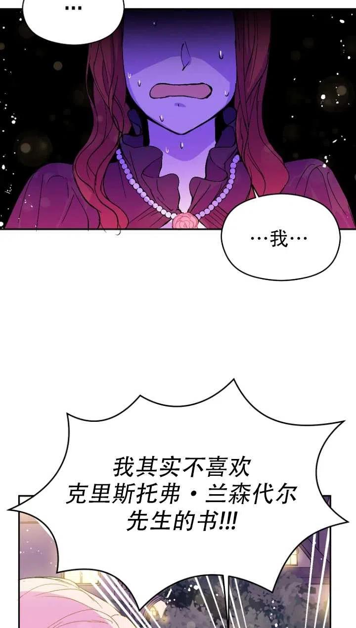 《没打算勾引男主》漫画最新章节第10话免费下拉式在线观看章节第【41】张图片