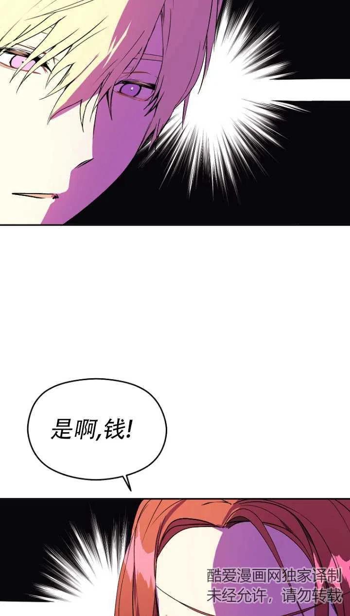 《没打算勾引男主》漫画最新章节第10话免费下拉式在线观看章节第【45】张图片