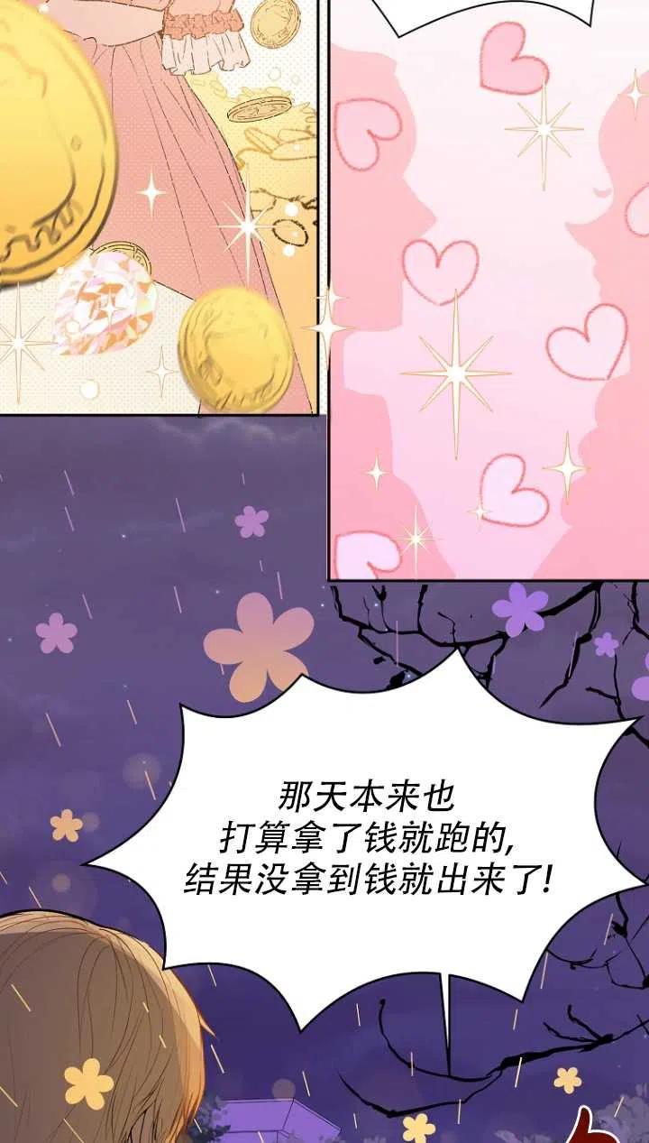 《没打算勾引男主》漫画最新章节第10话免费下拉式在线观看章节第【47】张图片