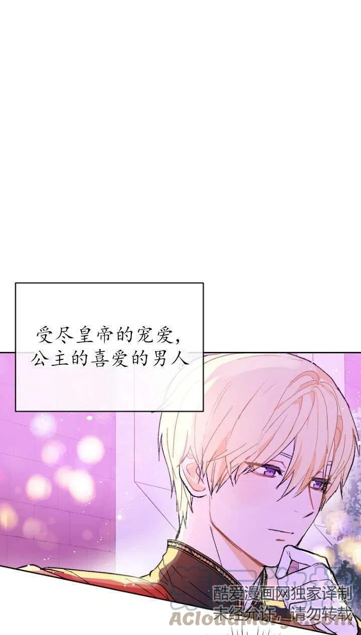 《没打算勾引男主》漫画最新章节第10话免费下拉式在线观看章节第【49】张图片