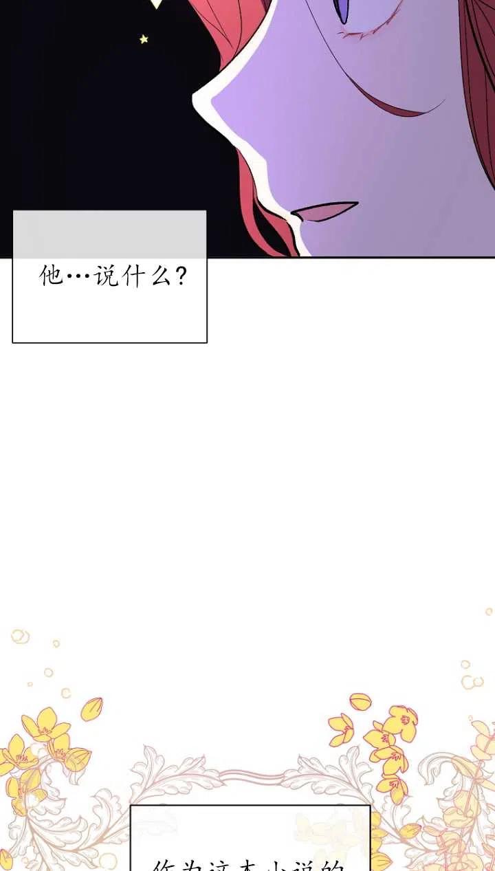 《没打算勾引男主》漫画最新章节第10话免费下拉式在线观看章节第【56】张图片