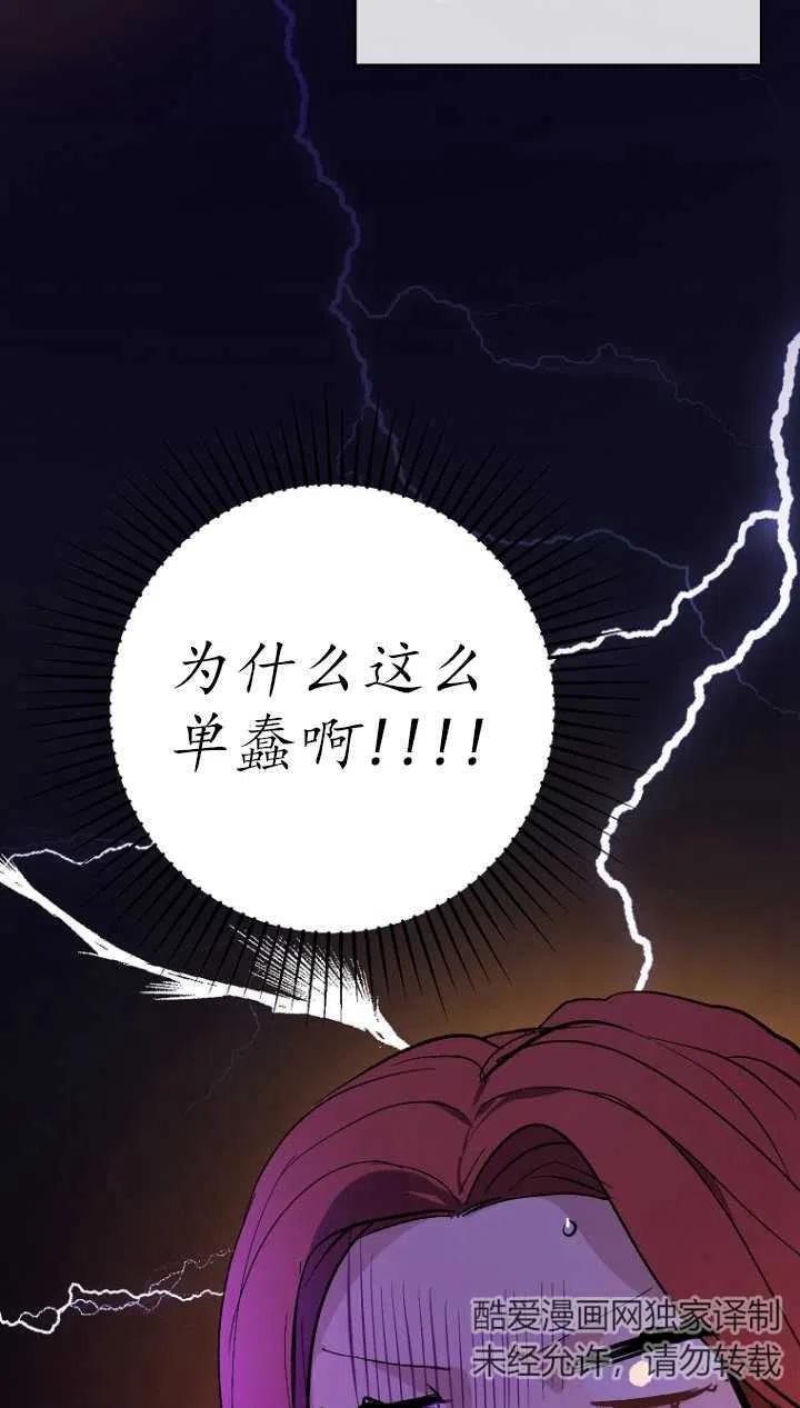 《没打算勾引男主》漫画最新章节第10话免费下拉式在线观看章节第【59】张图片