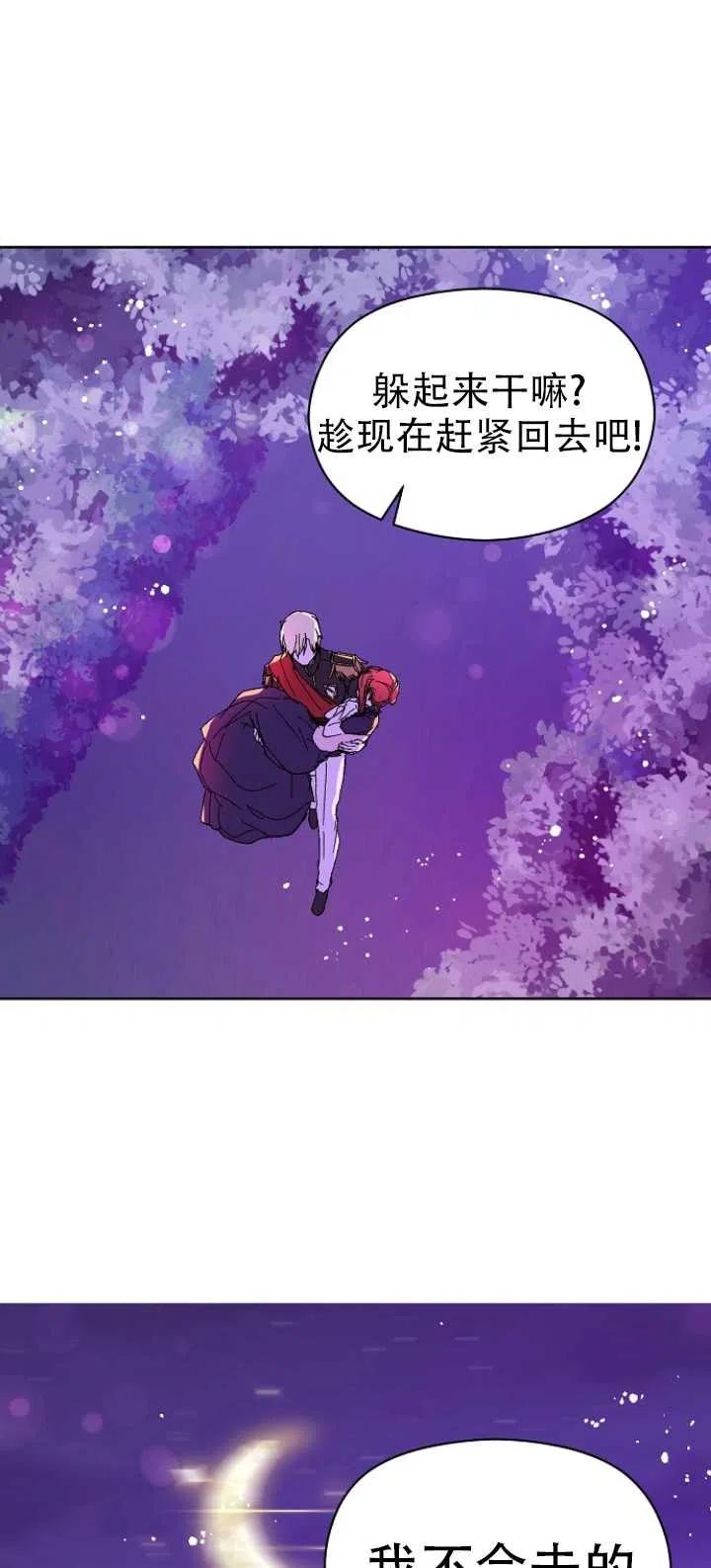 《没打算勾引男主》漫画最新章节第11话免费下拉式在线观看章节第【26】张图片