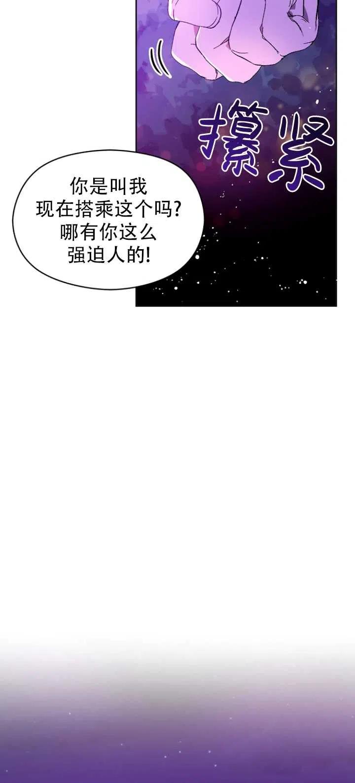 《没打算勾引男主》漫画最新章节第11话免费下拉式在线观看章节第【30】张图片