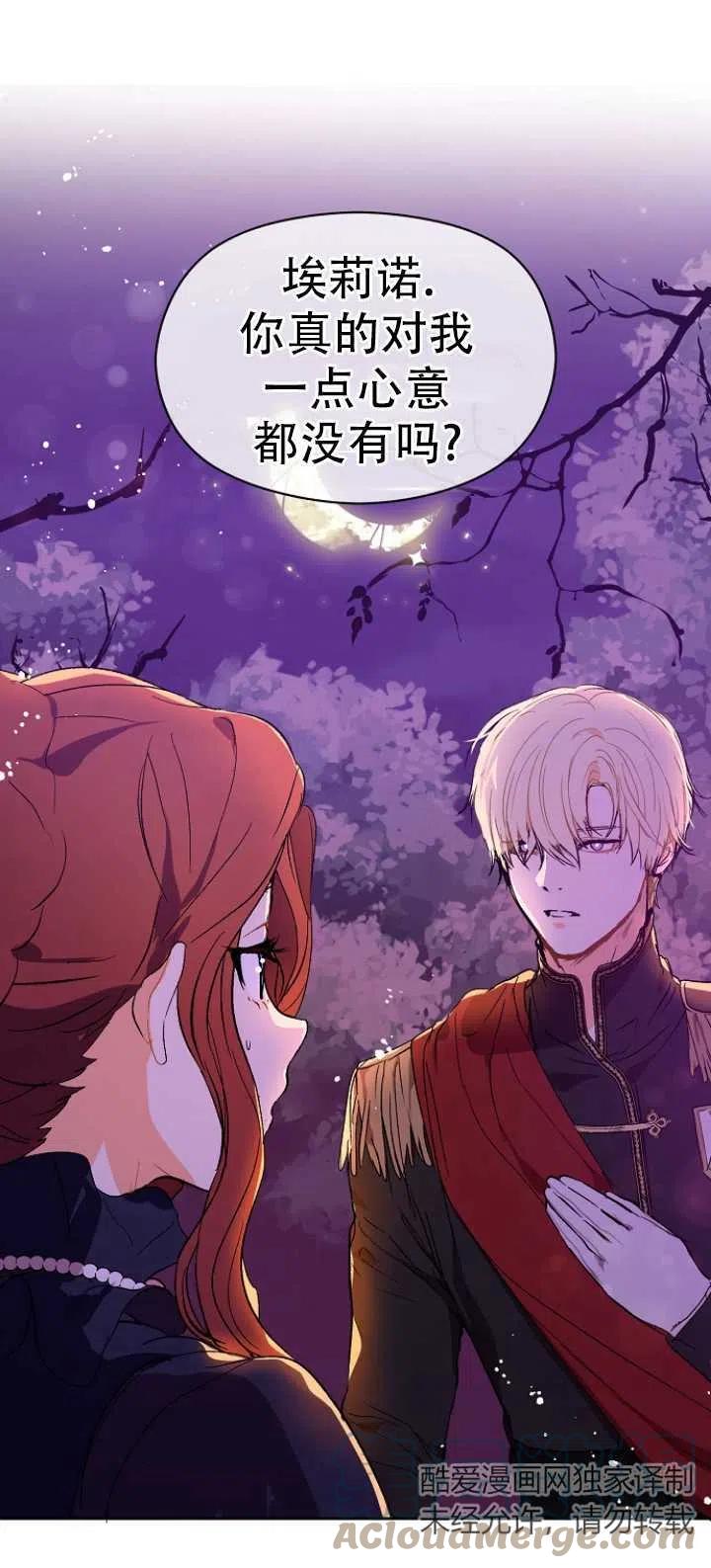 《没打算勾引男主》漫画最新章节第11话免费下拉式在线观看章节第【37】张图片