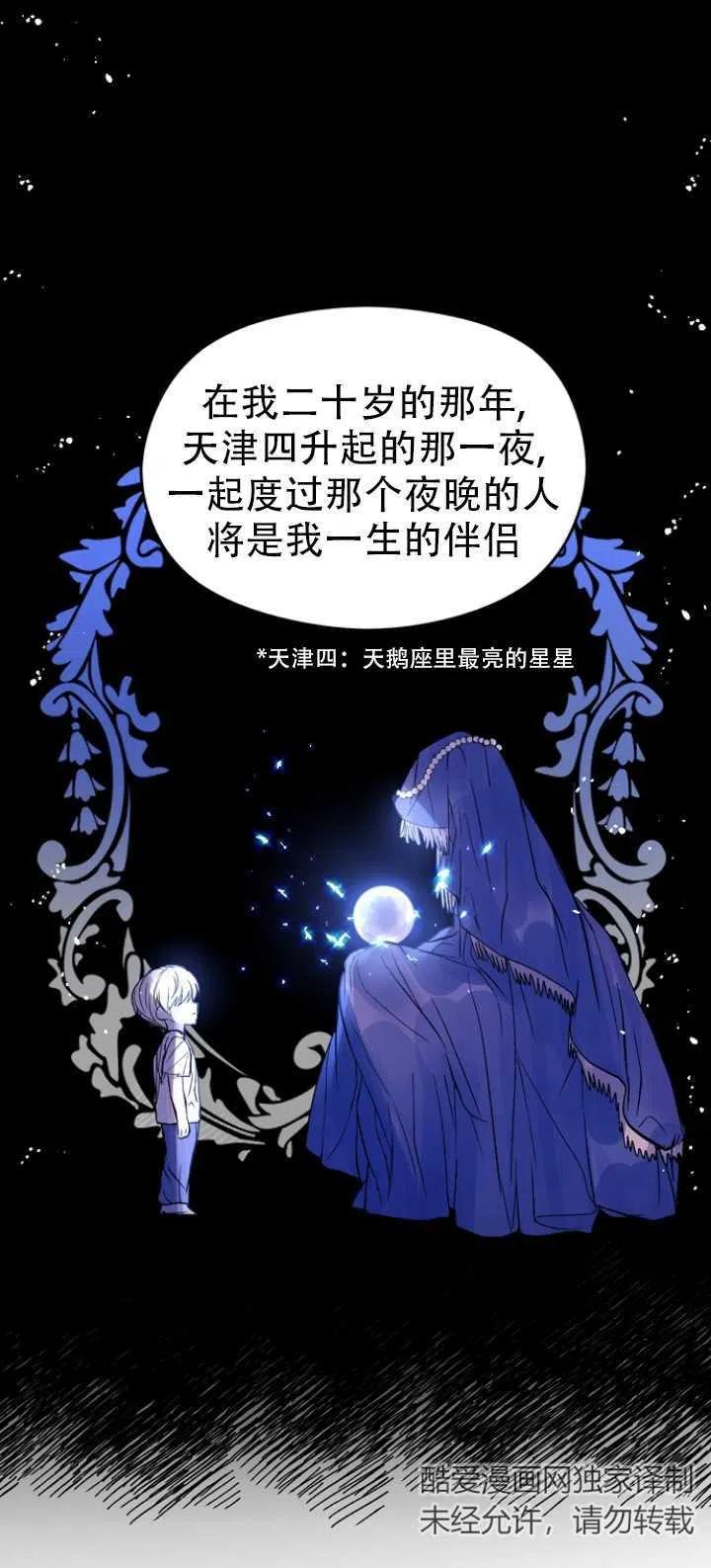 《没打算勾引男主》漫画最新章节第11话免费下拉式在线观看章节第【51】张图片