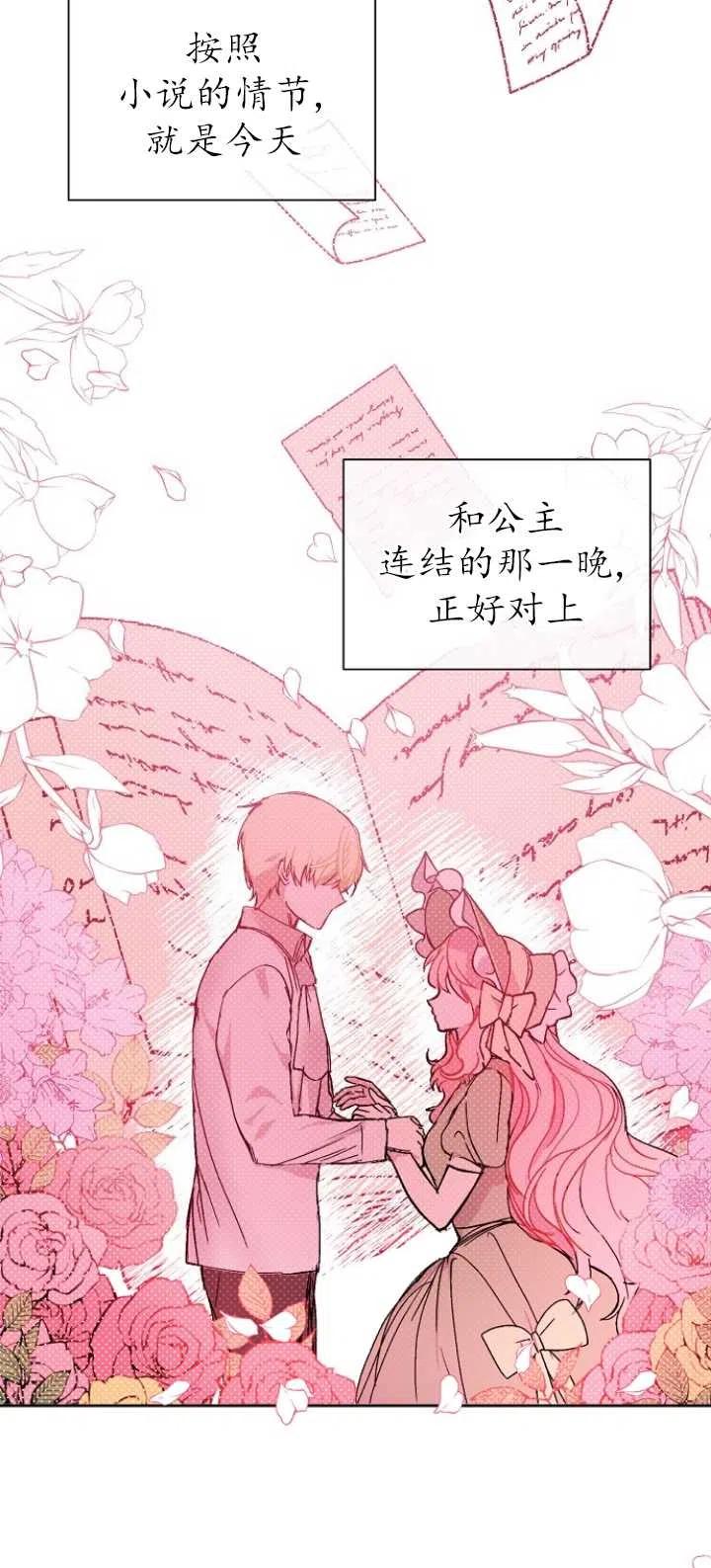 《没打算勾引男主》漫画最新章节第11话免费下拉式在线观看章节第【53】张图片