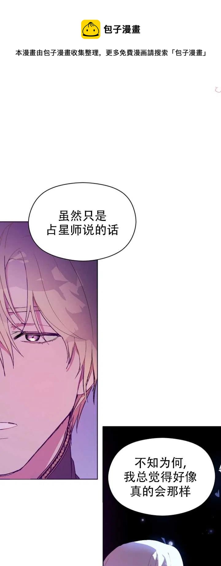 《没打算勾引男主》漫画最新章节第11话免费下拉式在线观看章节第【54】张图片