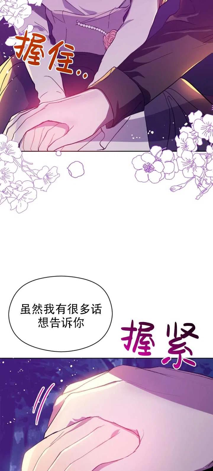 《没打算勾引男主》漫画最新章节第11话免费下拉式在线观看章节第【57】张图片