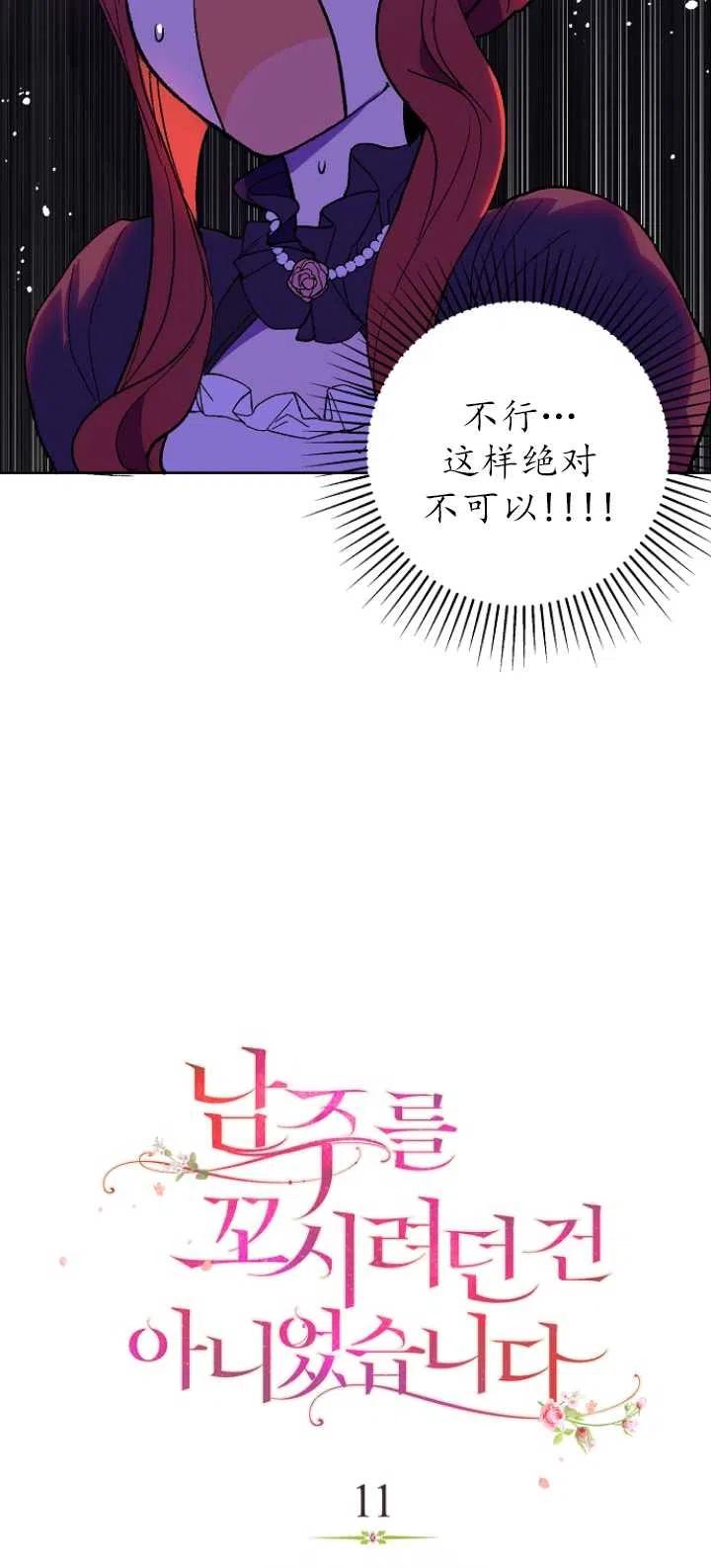 《没打算勾引男主》漫画最新章节第11话免费下拉式在线观看章节第【6】张图片