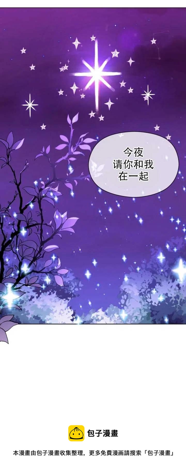 《没打算勾引男主》漫画最新章节第11话免费下拉式在线观看章节第【60】张图片