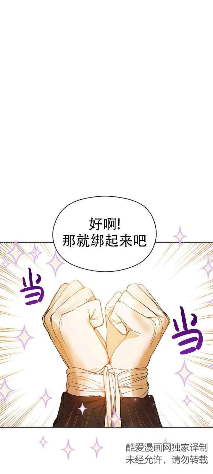 《没打算勾引男主》漫画最新章节第12话免费下拉式在线观看章节第【21】张图片