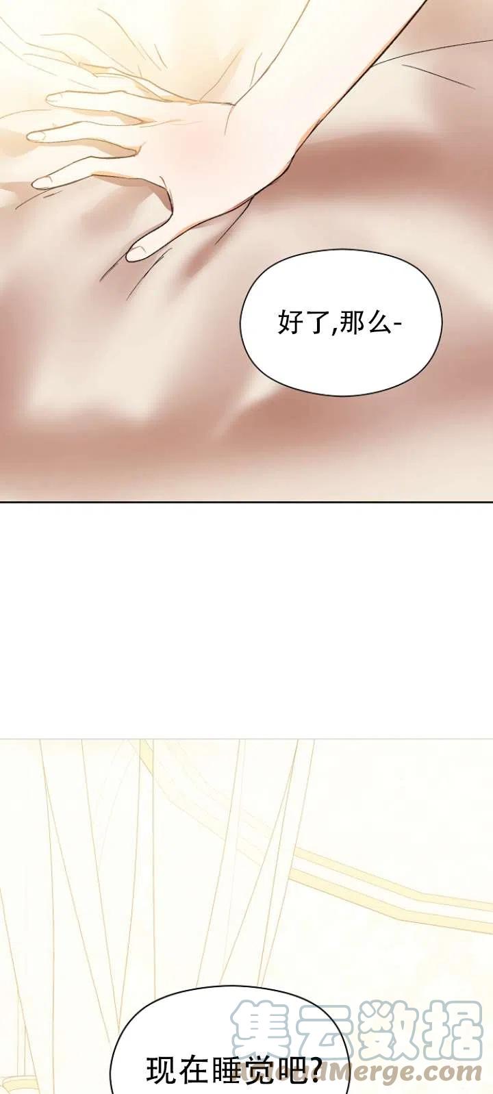 《没打算勾引男主》漫画最新章节第12话免费下拉式在线观看章节第【25】张图片