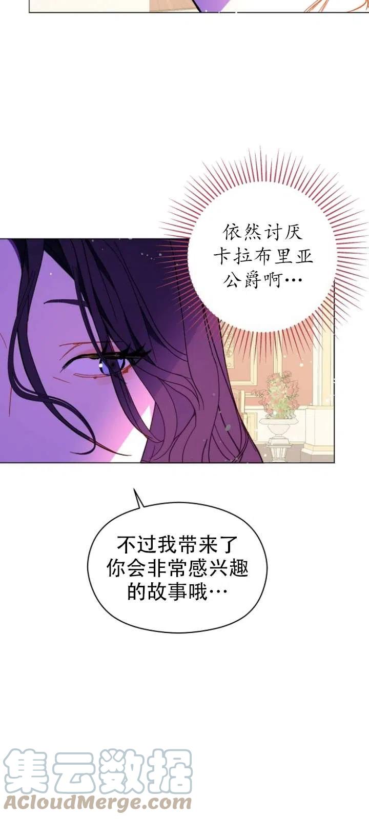 《没打算勾引男主》漫画最新章节第12话免费下拉式在线观看章节第【34】张图片