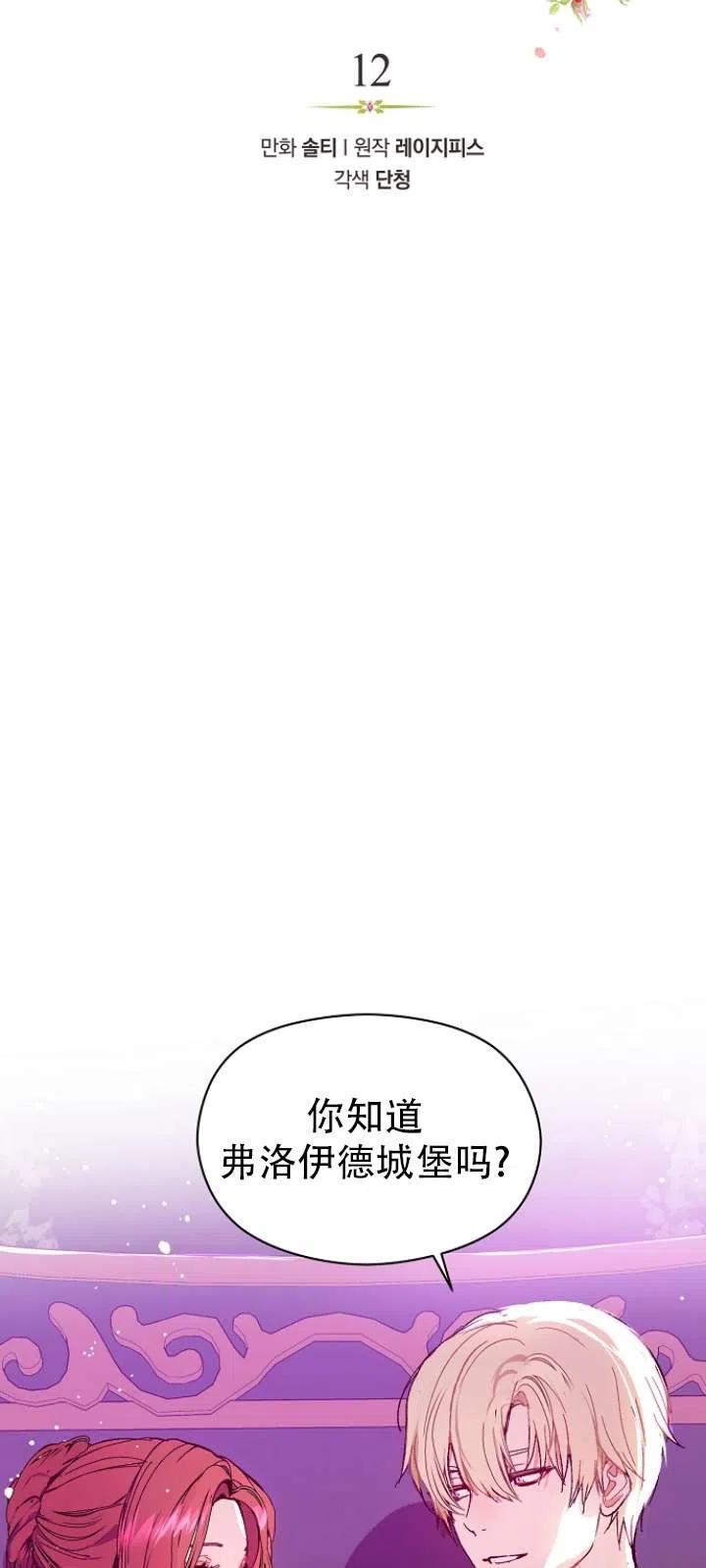 《没打算勾引男主》漫画最新章节第12话免费下拉式在线观看章节第【9】张图片