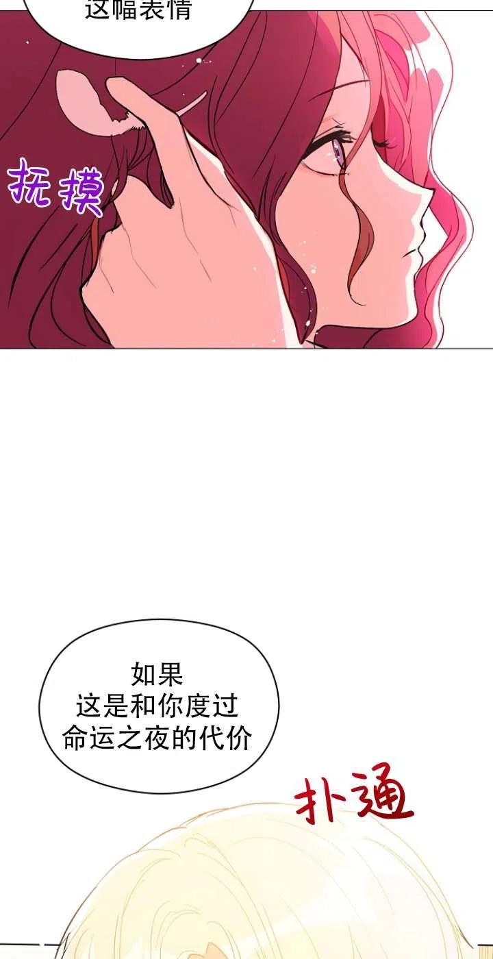 《没打算勾引男主》漫画最新章节第13话免费下拉式在线观看章节第【11】张图片