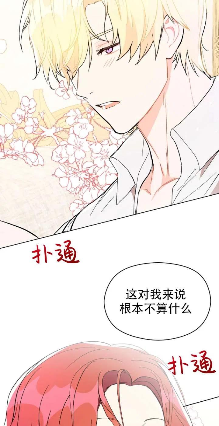 《没打算勾引男主》漫画最新章节第13话免费下拉式在线观看章节第【12】张图片