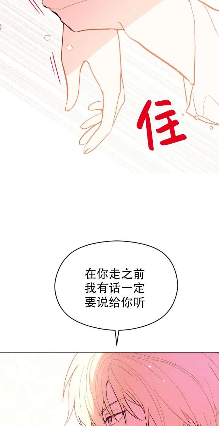 《没打算勾引男主》漫画最新章节第13话免费下拉式在线观看章节第【20】张图片