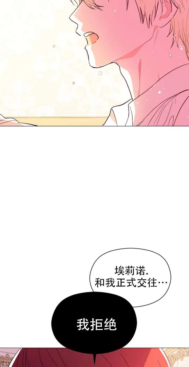 《没打算勾引男主》漫画最新章节第13话免费下拉式在线观看章节第【21】张图片