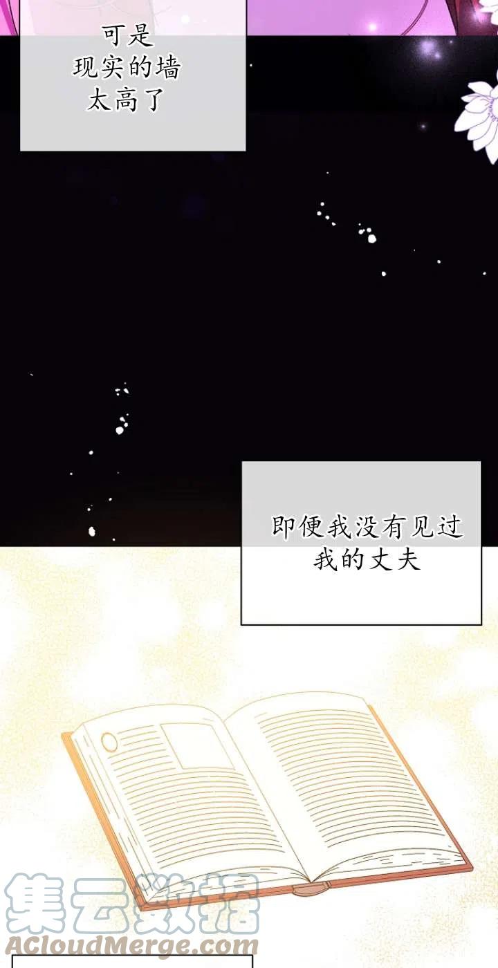 《没打算勾引男主》漫画最新章节第13话免费下拉式在线观看章节第【25】张图片