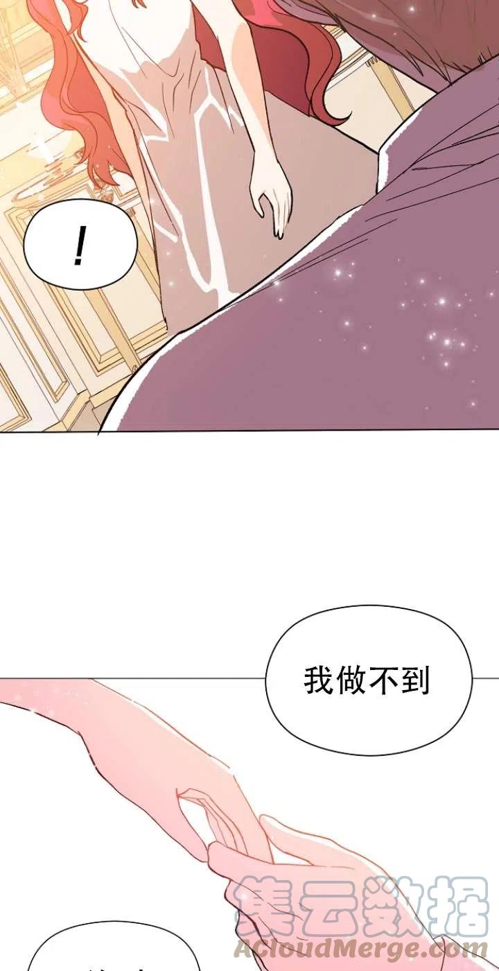 《没打算勾引男主》漫画最新章节第13话免费下拉式在线观看章节第【31】张图片