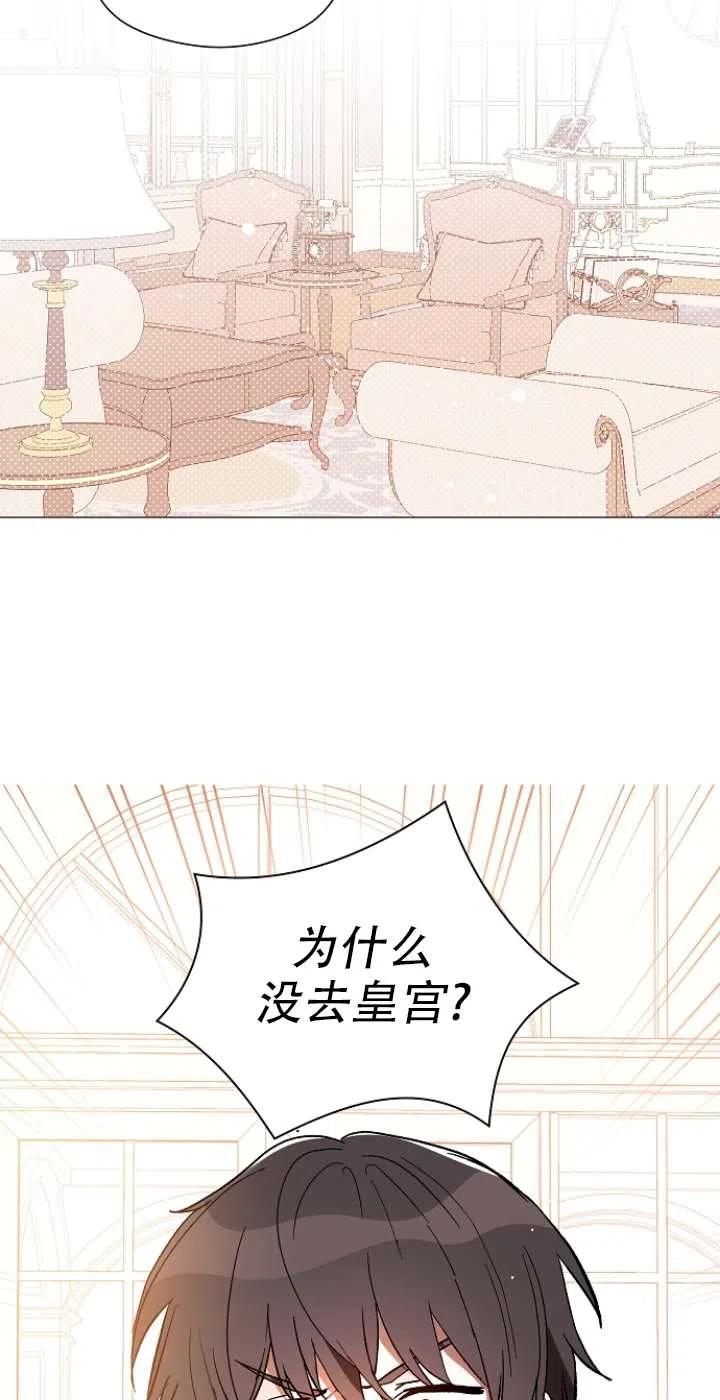 《没打算勾引男主》漫画最新章节第13话免费下拉式在线观看章节第【39】张图片