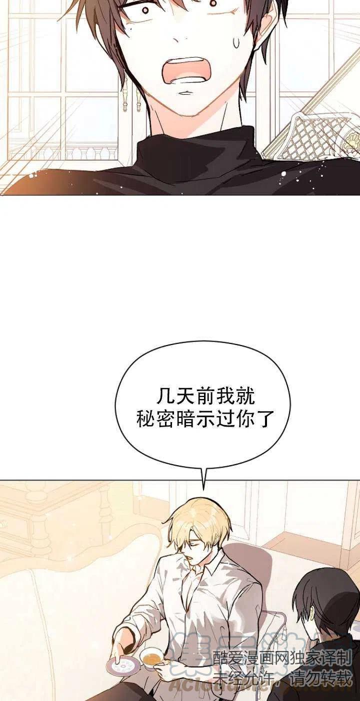 《没打算勾引男主》漫画最新章节第13话免费下拉式在线观看章节第【40】张图片