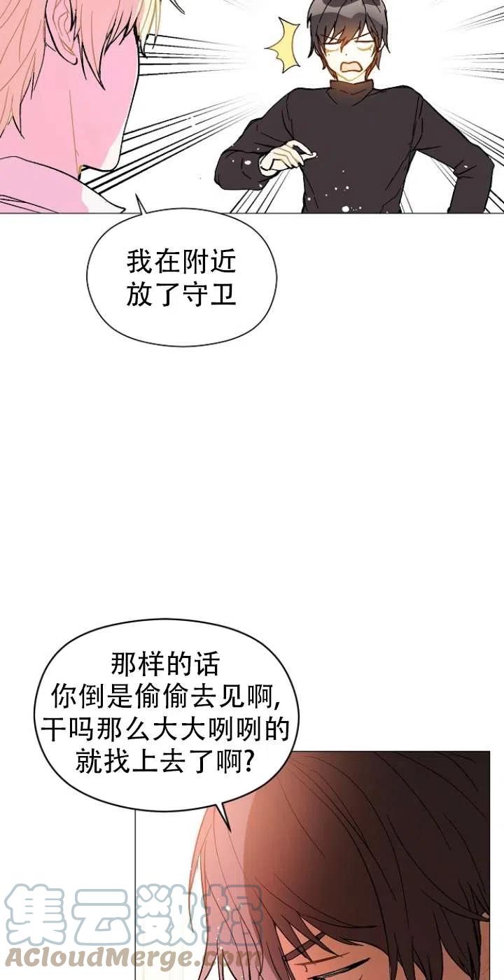 《没打算勾引男主》漫画最新章节第13话免费下拉式在线观看章节第【43】张图片